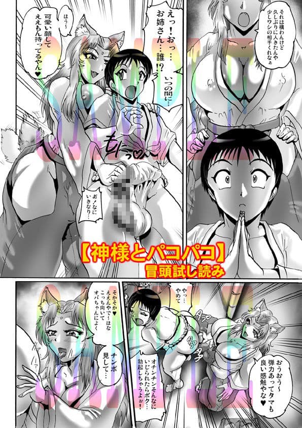 神様とおなか ぽよぽよ サンプル 6