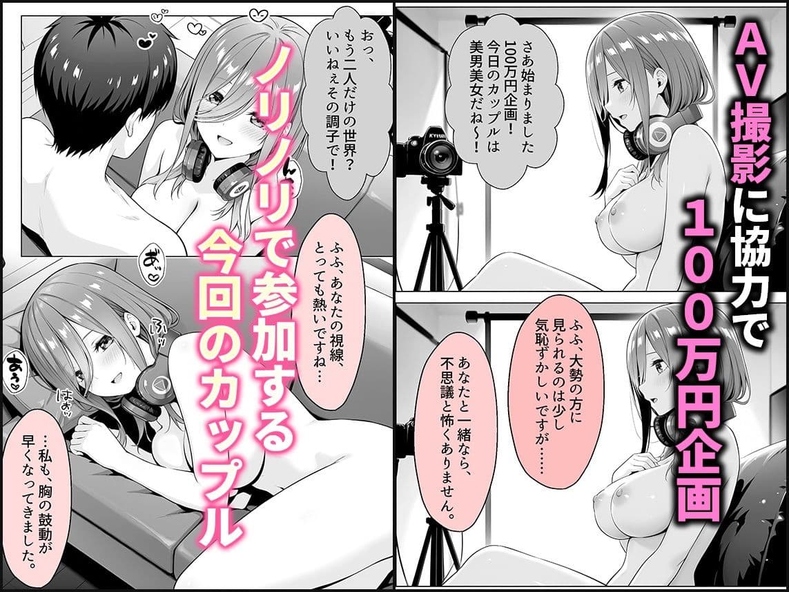 AV撮影に協力で100万円企画！ノリノリで撮影する三玖さん サンプル 1