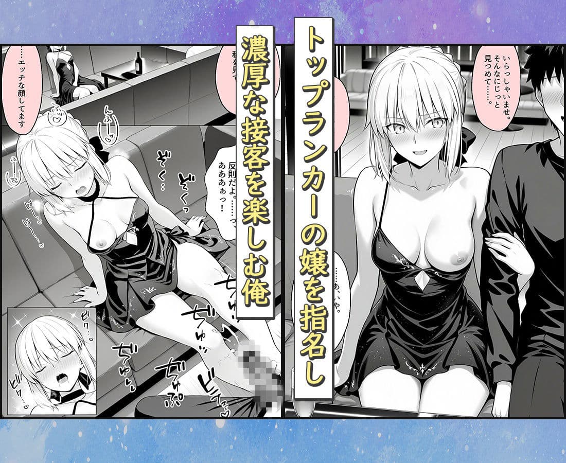 おっぱい揉み放題!禁止行為無し!避妊不要!セクキャバ嬢の過激サービス〜セイバー サンプル 1