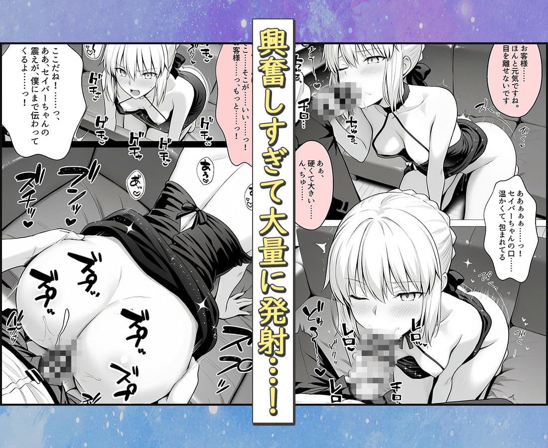 おっぱい揉み放題!禁止行為無し!避妊不要!セクキャバ嬢の過激サービス〜セイバー サンプル 3