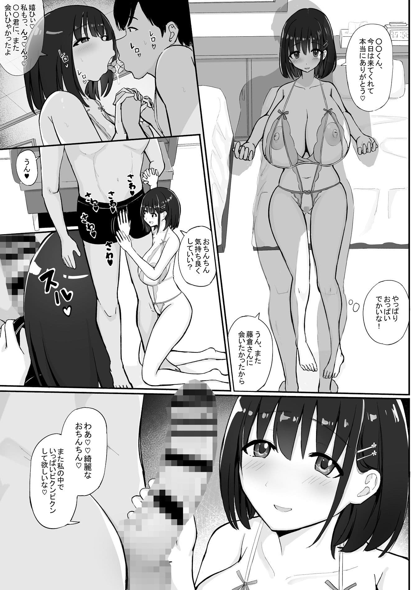 ヤリサーソープ  番外編  黒髪サラサラボブ爆乳の藤倉さん サンプル 1
