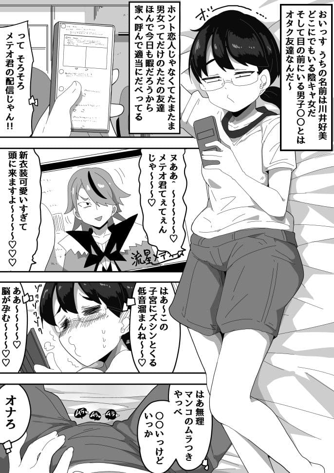 オタク女友達と交尾するだけの話し サンプル 2