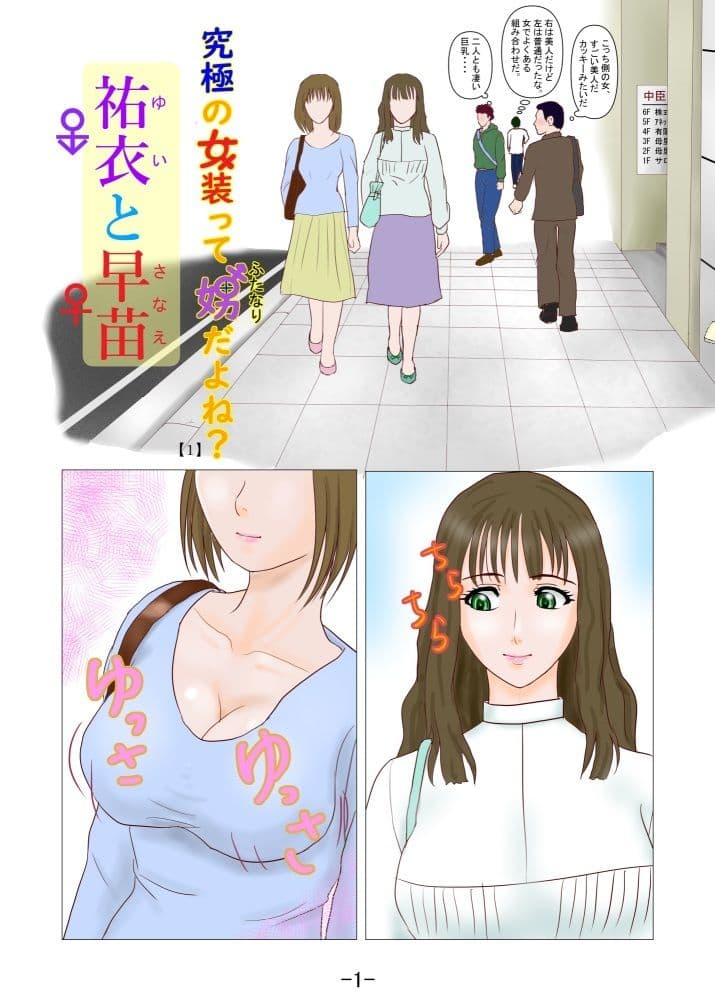 究極の女装ってふたなりだよね? サンプル 4