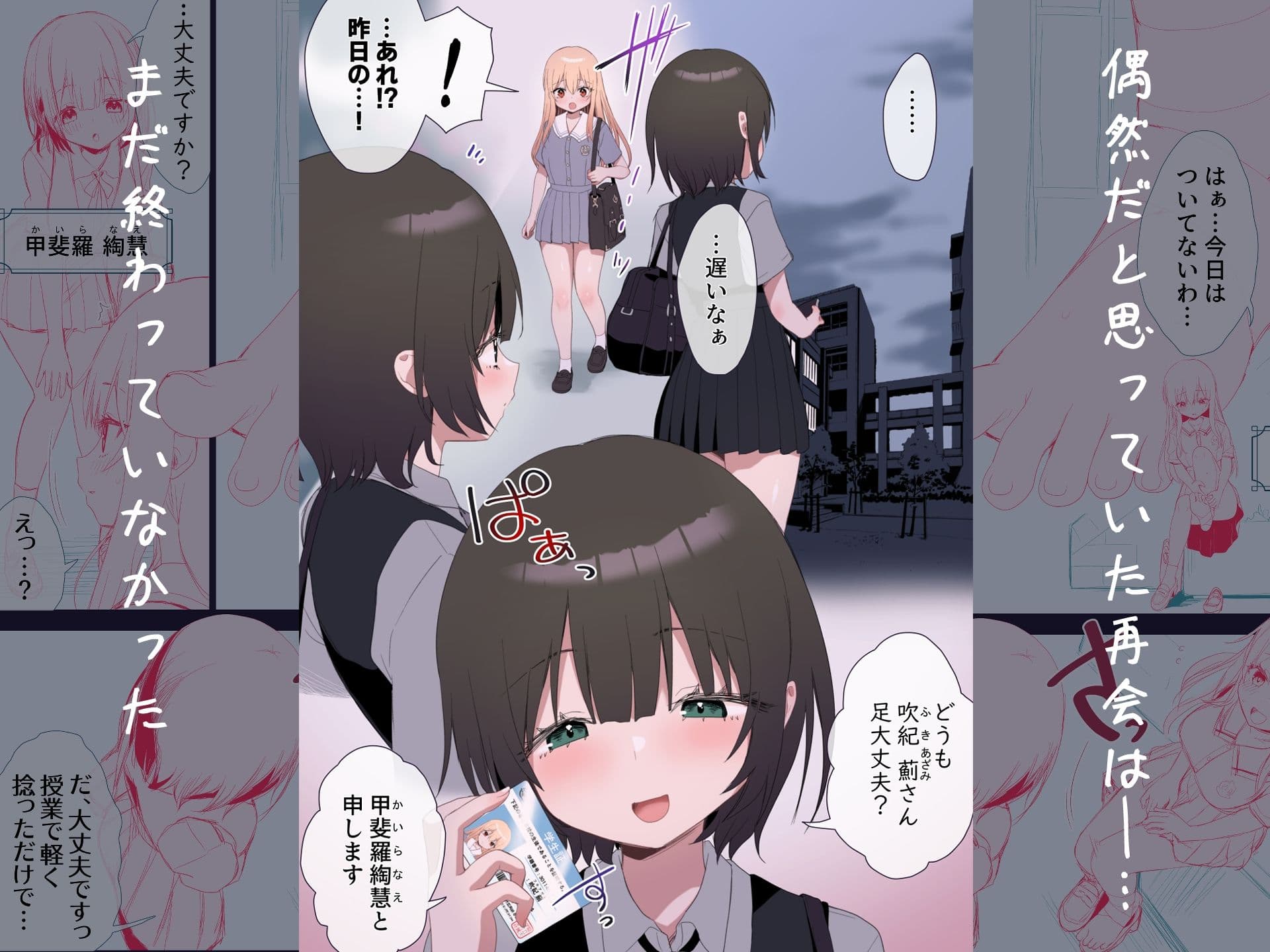 せまラブ。密室足舐め百合 サンプル 1