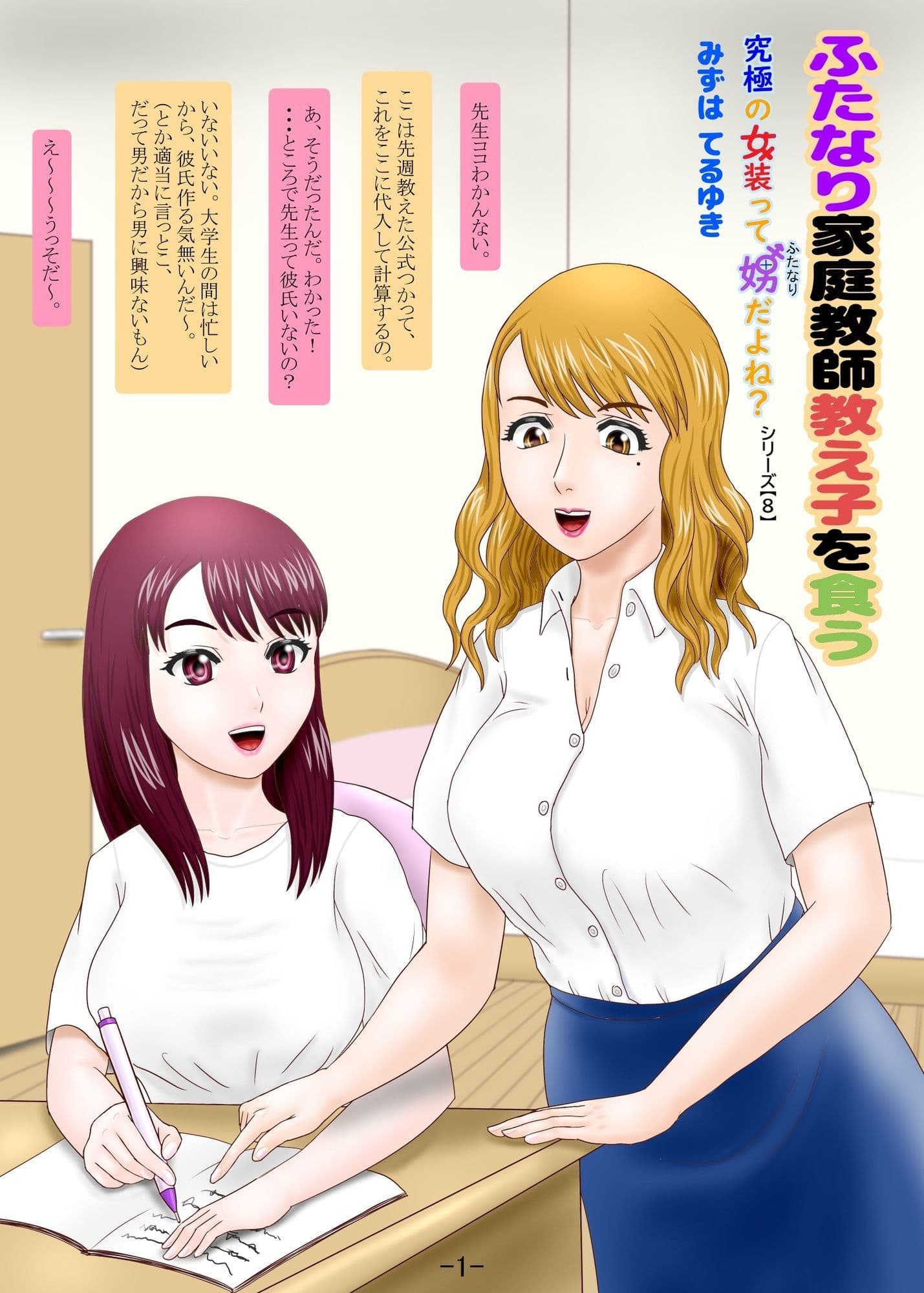 ふたなり家庭教師教え子を食う サンプル 1