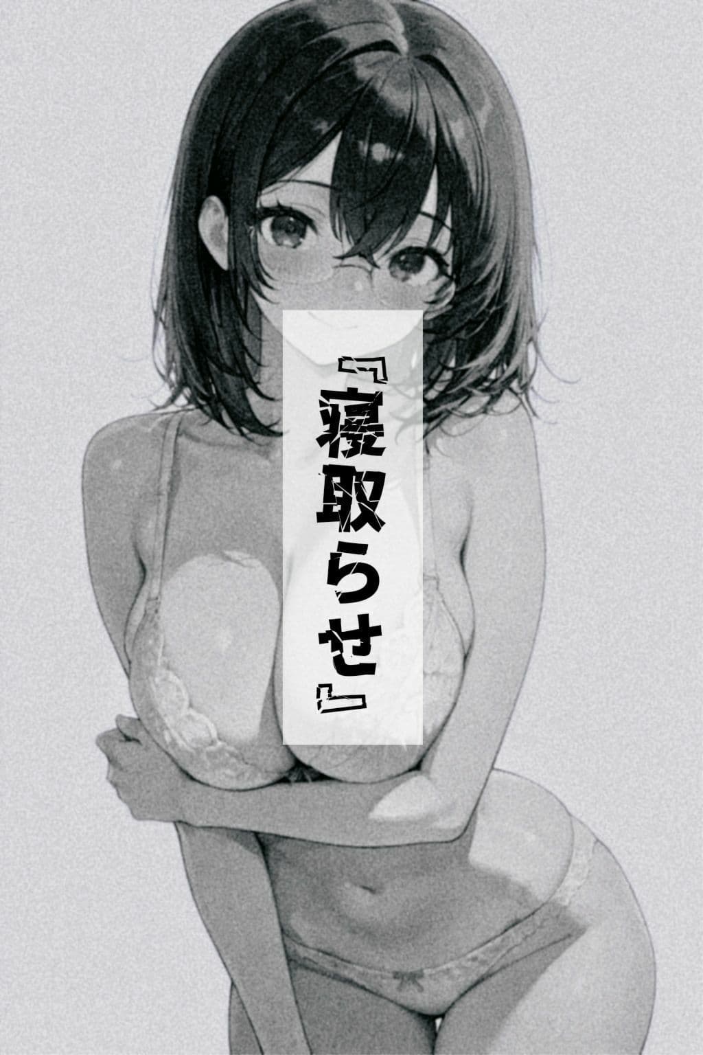 ネトラセ後悔日誌 サンプル 5