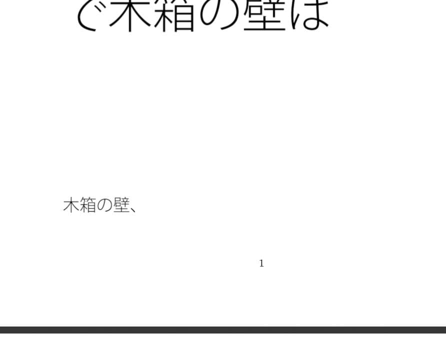 道中の電信柱を認識出来るか・・・・ポケットの中  部屋・・遠くの・・・で木箱の壁は サンプル 1