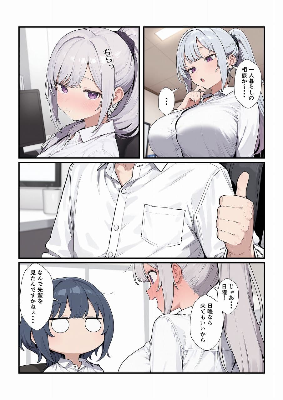 ちょろい後輩は嫌いですか？ サンプル 2