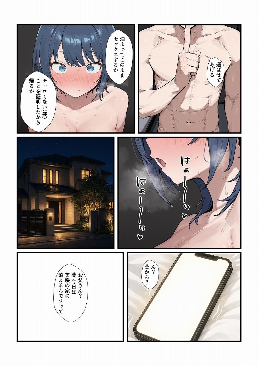 ちょろい後輩は嫌いですか？ サンプル 5