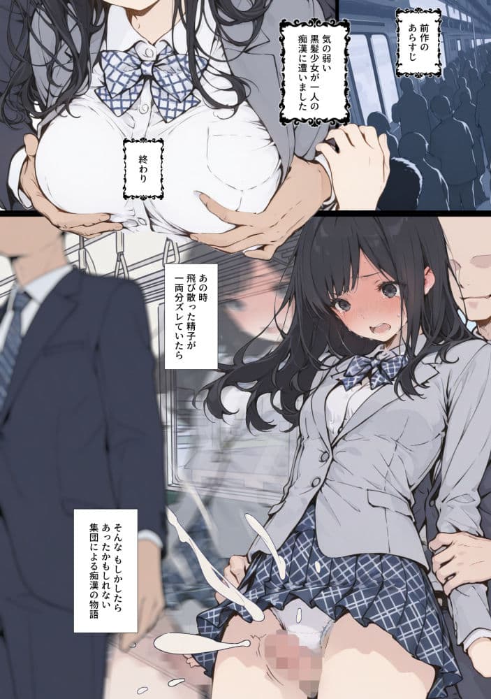 黒髪少女と金髪少女が電車で集団痴●に遭う漫画【ifストーリー】 サンプル 1