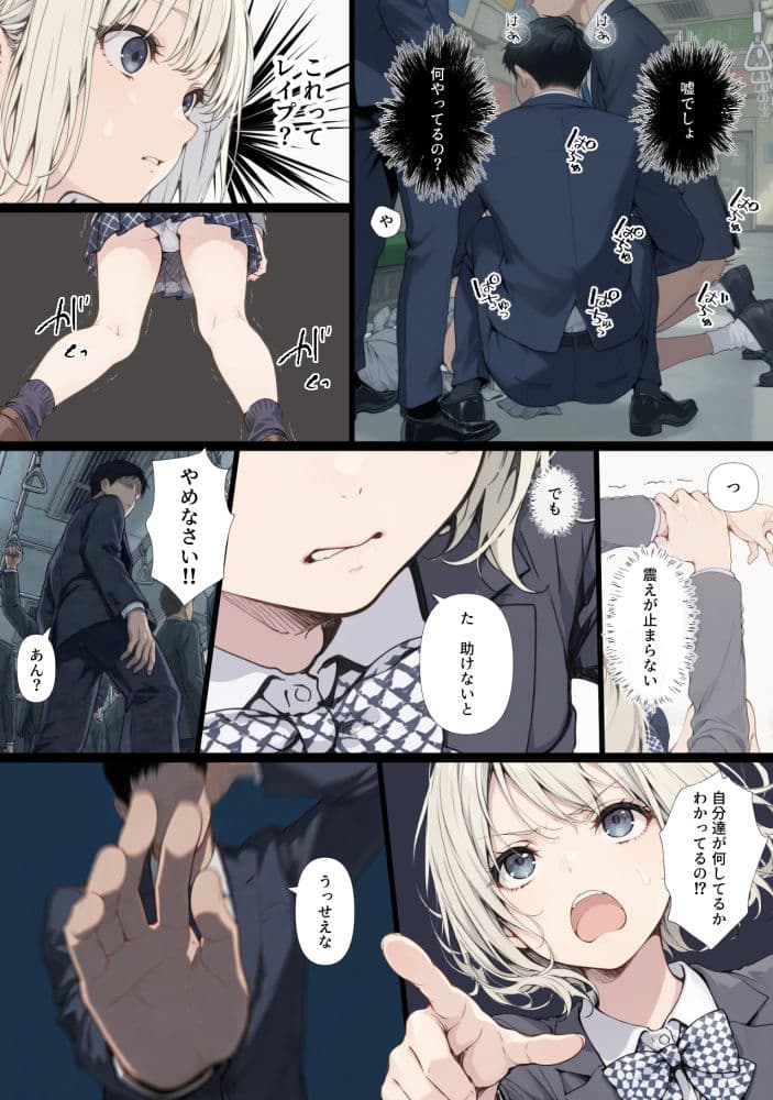 黒髪少女と金髪少女が電車で集団痴●に遭う漫画【ifストーリー】 サンプル 5
