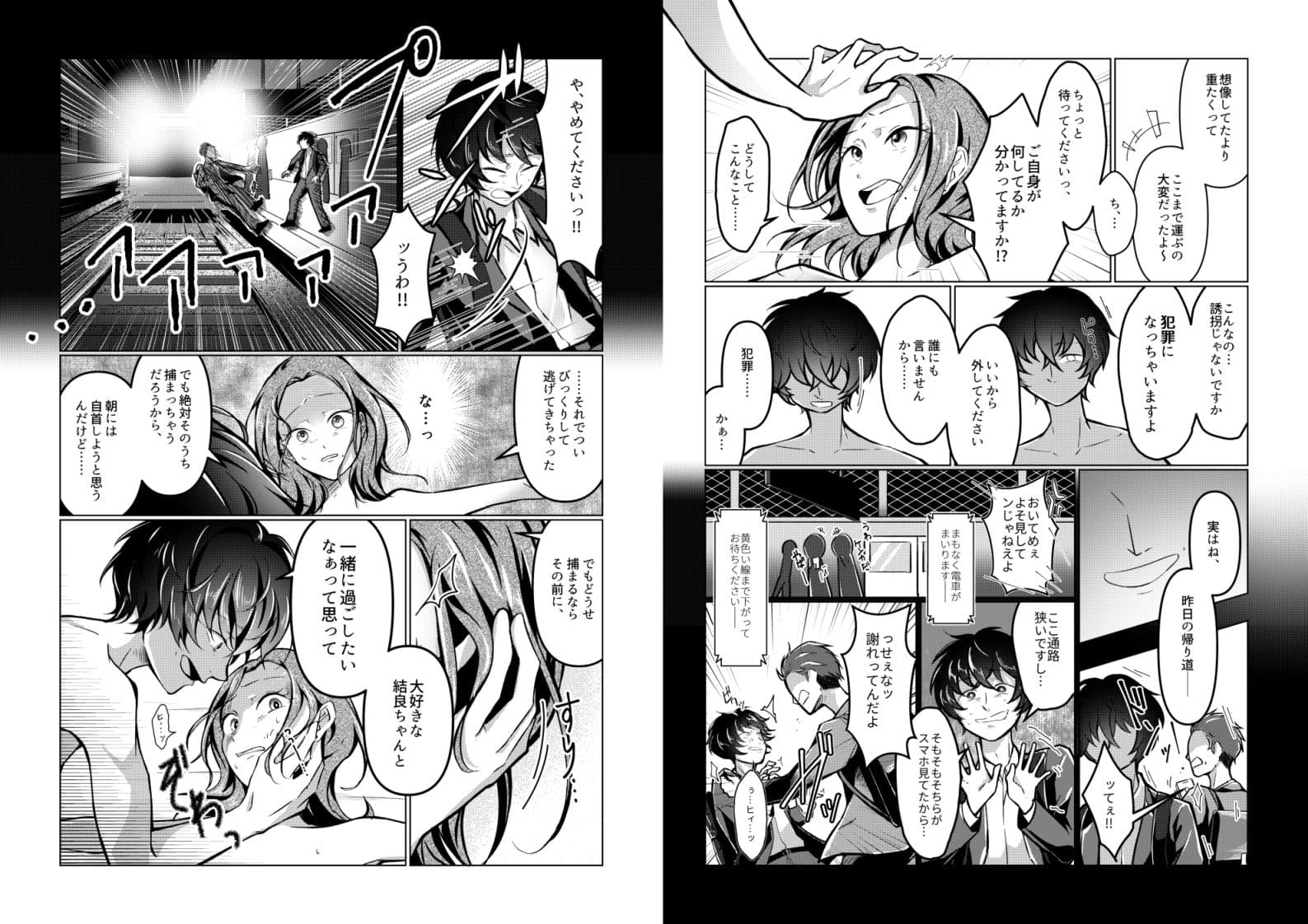 最後くらい良い思いしたってよくない? 〜大好きな君を味わいつくす一夜〜 サンプル 3