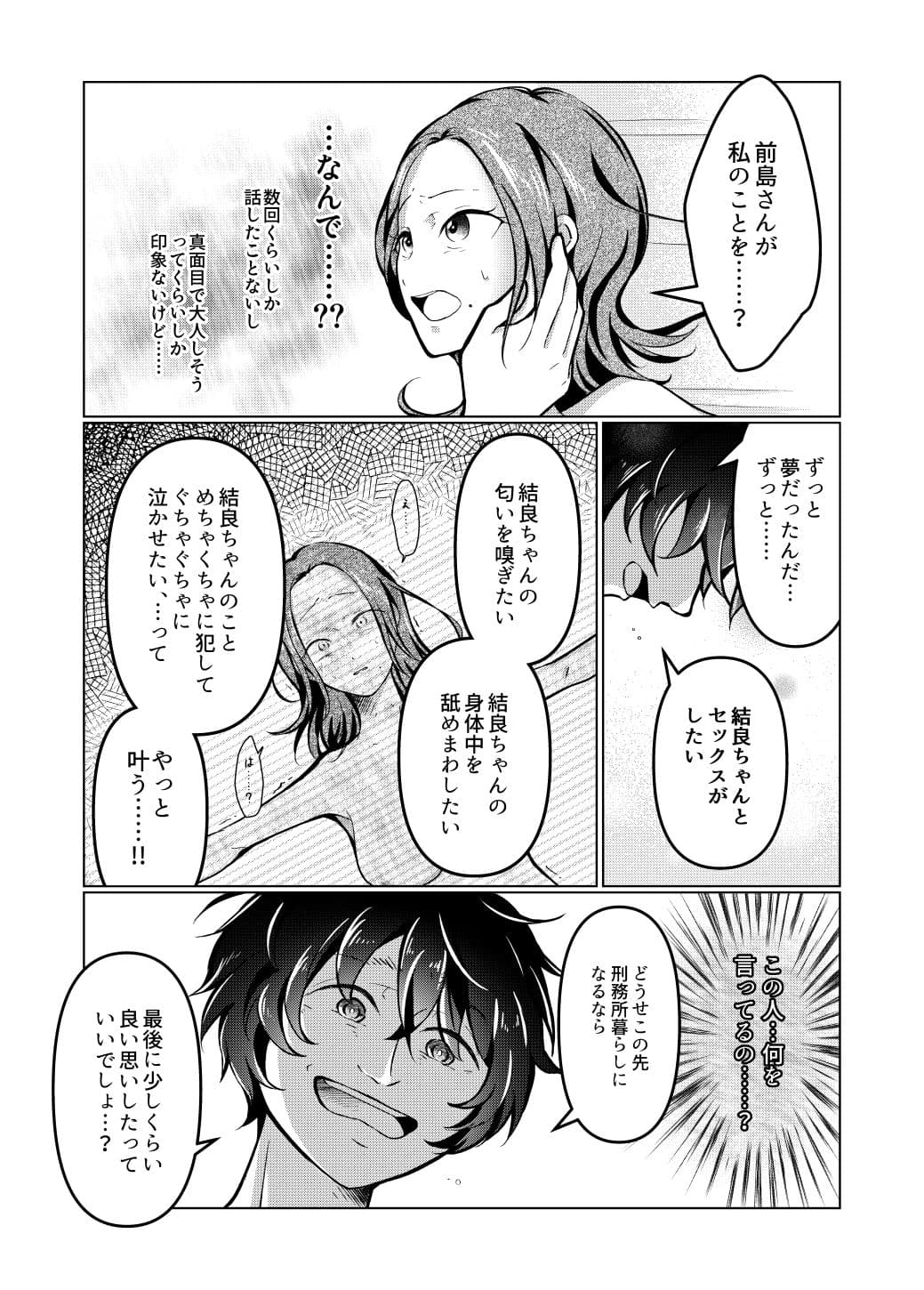 最後くらい良い思いしたってよくない? 〜大好きな君を味わいつくす一夜〜 サンプル 4
