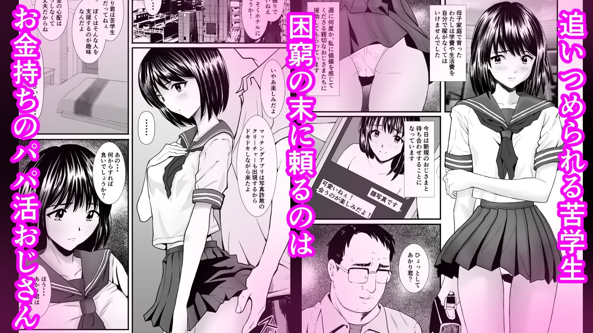 パパ活おじさんの孕ませハーレム サンプル 1