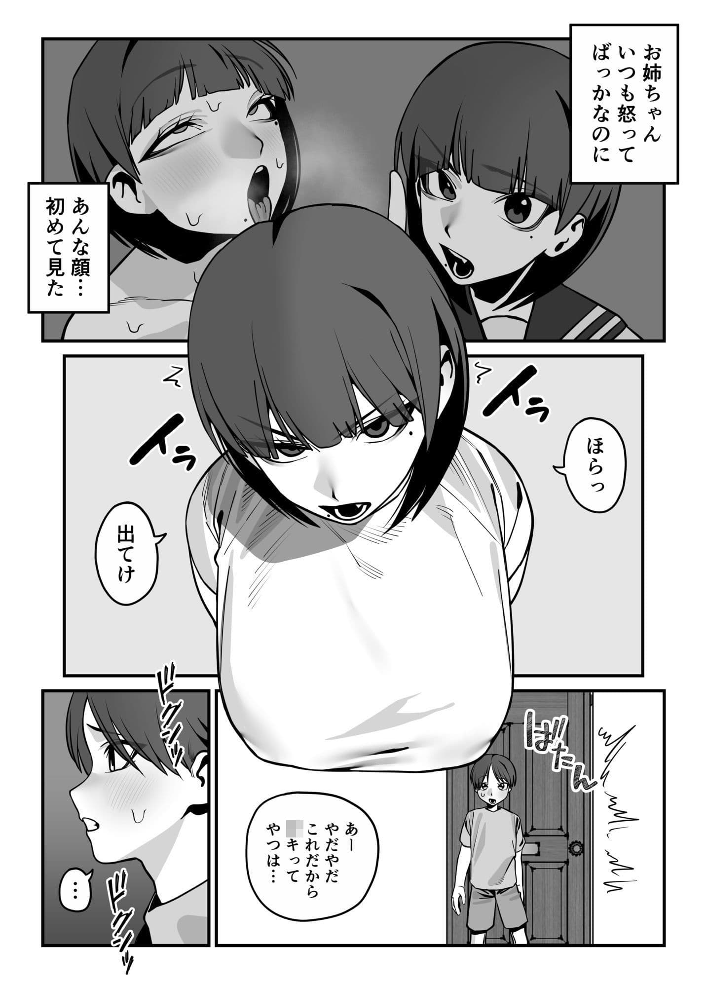 いつも怒ってばかりのお姉ちゃんを妊娠させる話 サンプル 4