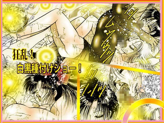 美肉戦士  「闇のカーニバル」 サンプル 1