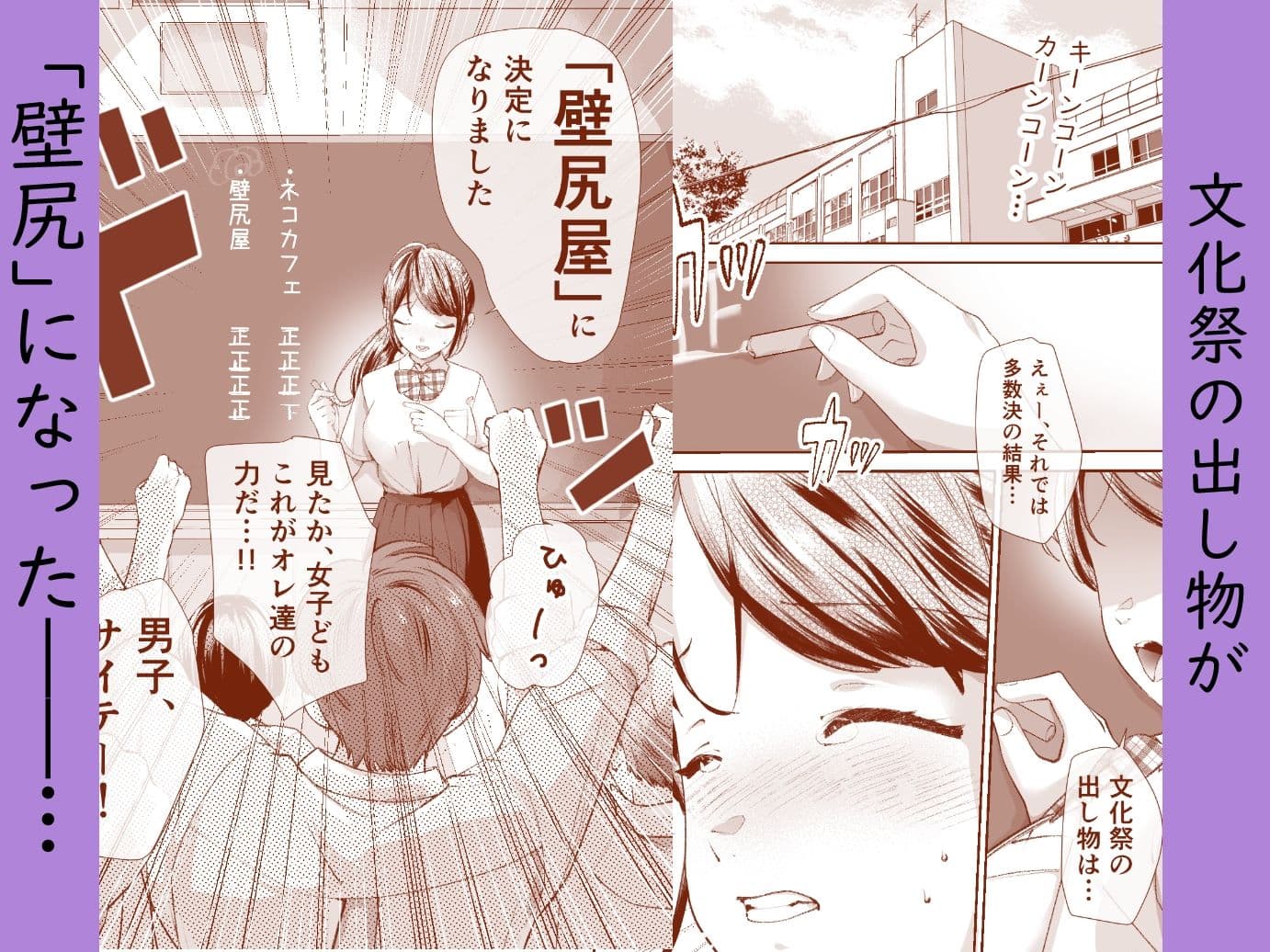 文化祭で「壁尻」をすることになりました（はーと） サンプル 1