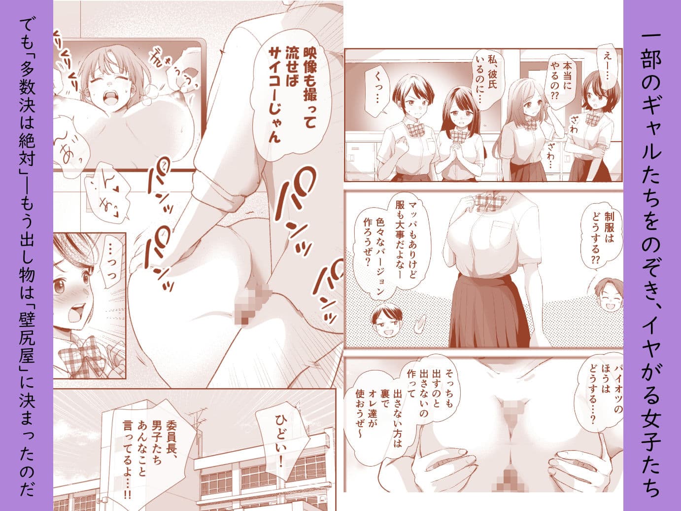 文化祭で「壁尻」をすることになりました（はーと） サンプル 2