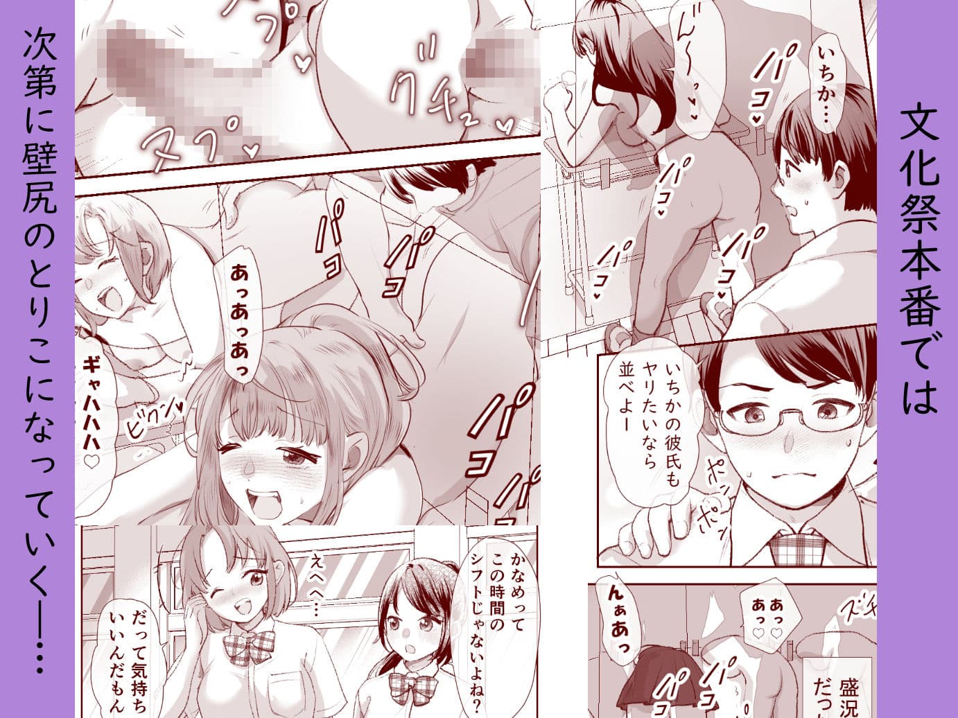 文化祭で「壁尻」をすることになりました（はーと） サンプル 4