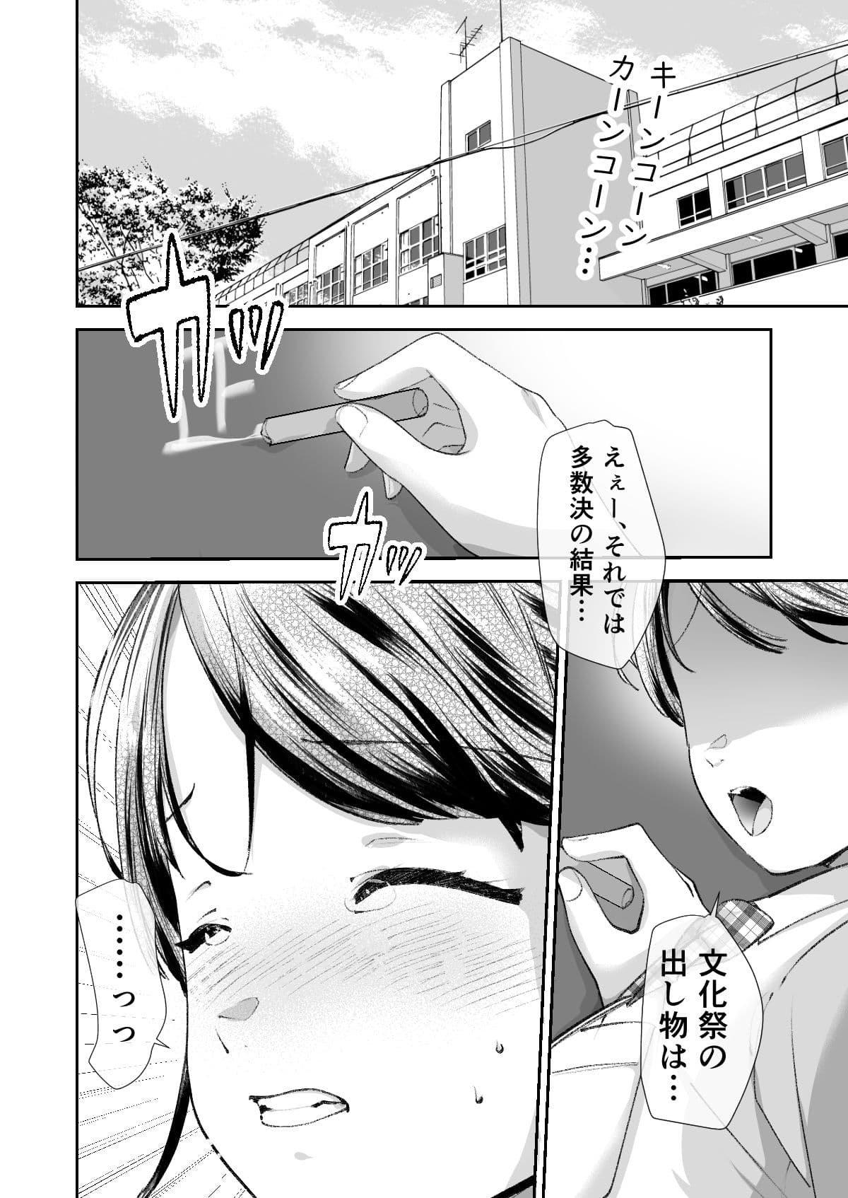 文化祭で「壁尻」をすることになりました（はーと） サンプル 5