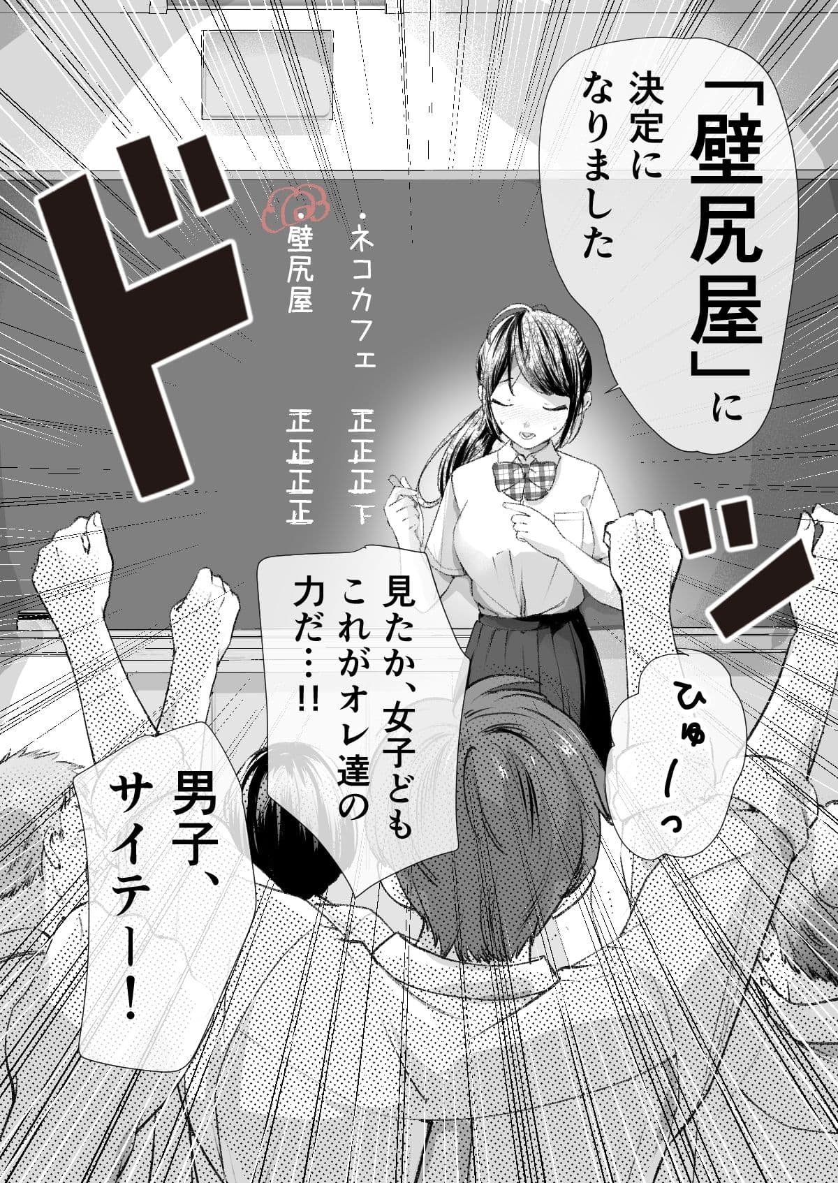 文化祭で「壁尻」をすることになりました（はーと） サンプル 6