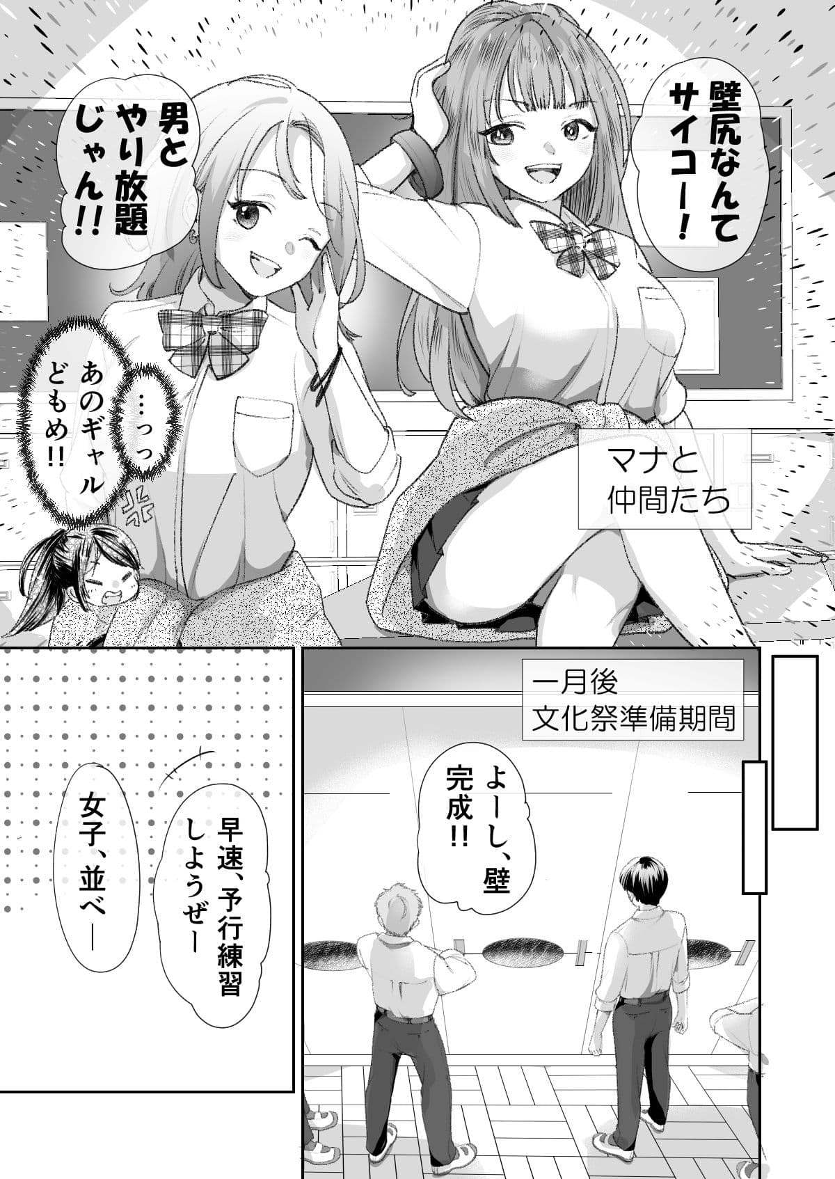文化祭で「壁尻」をすることになりました（はーと） サンプル 8