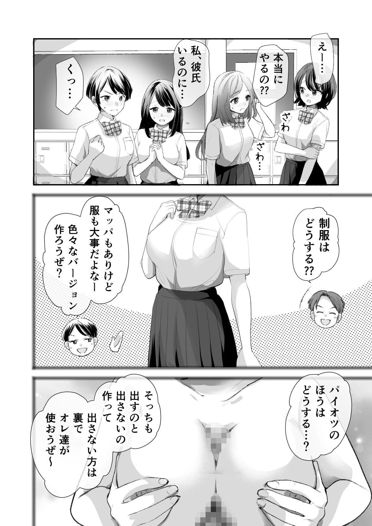 文化祭で「壁尻」をすることになりました（はーと） サンプル 9