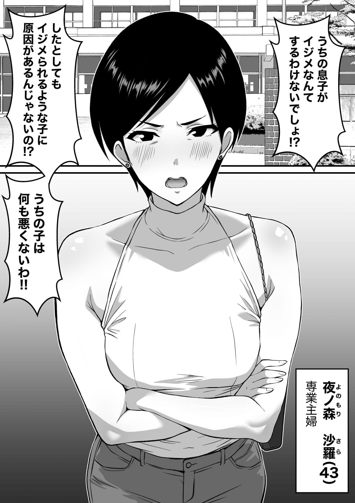 いじめっ子の母親は種付けセックスがお好き  〜息子のイジメの証拠で脅された43歳垂れ乳主婦が変態教師に寝取られる〜 サンプル 6