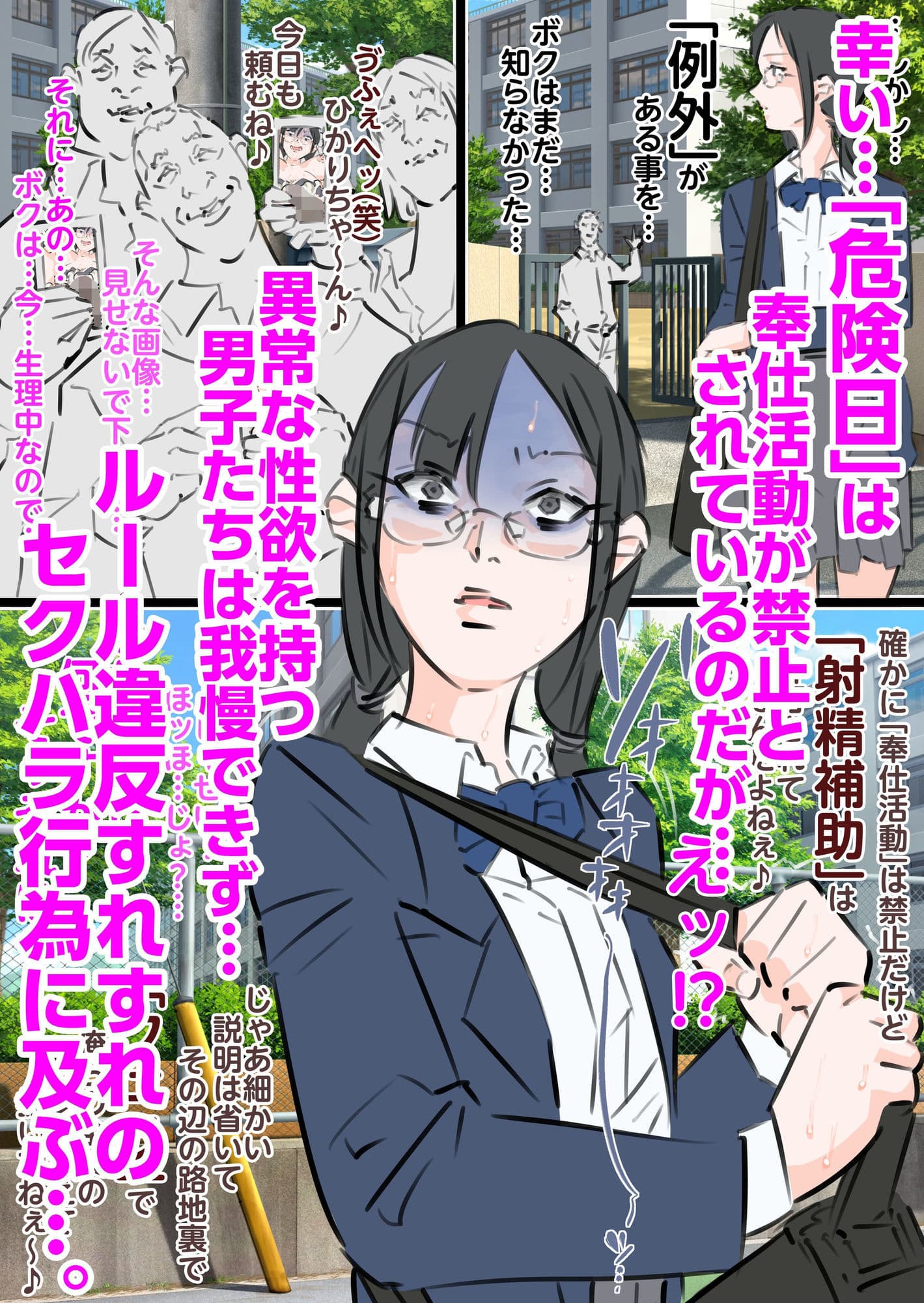 新人風紀委員長性奉仕活動記録2 サンプル 3