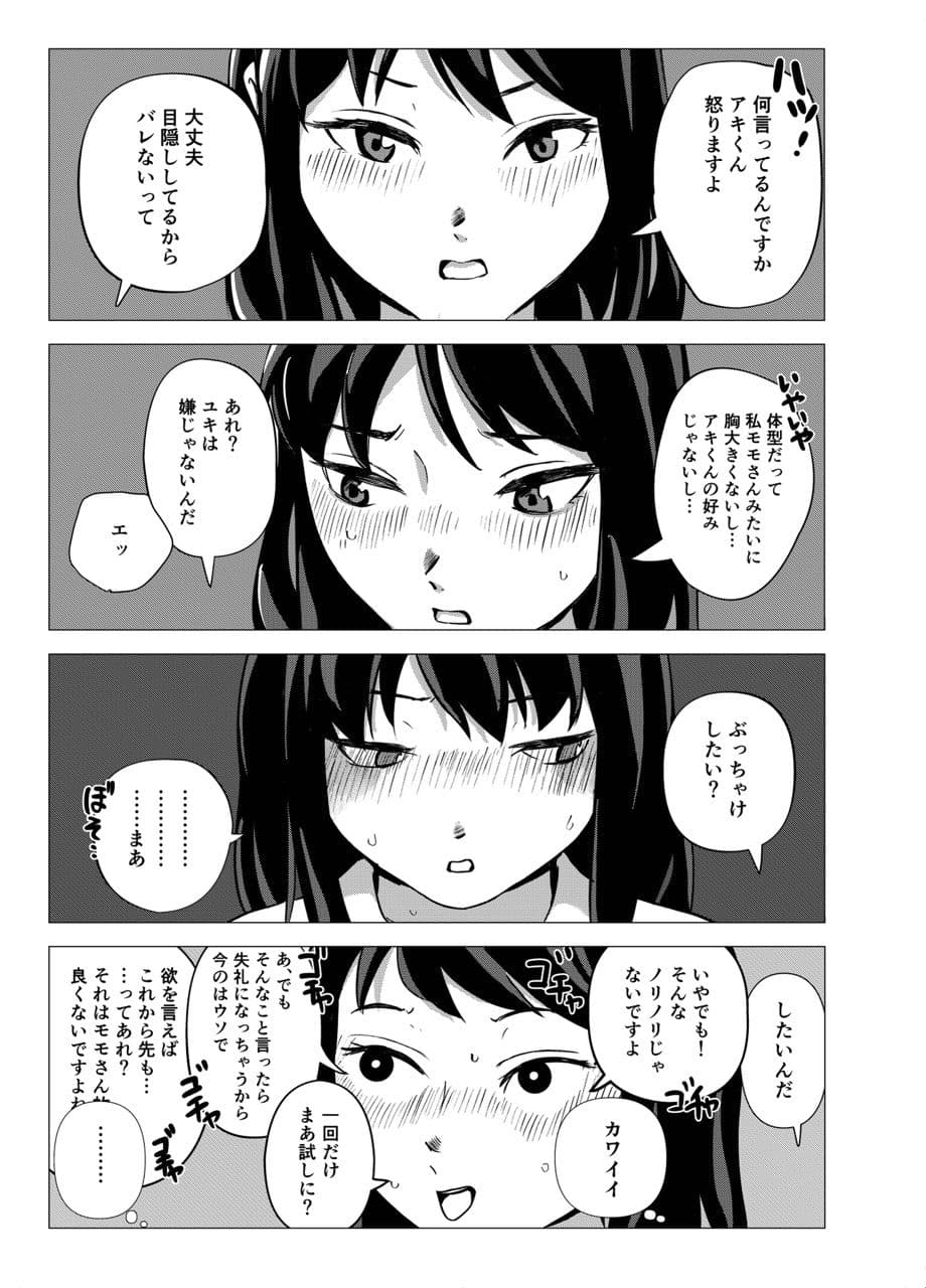 彼女がオカズを持ってくる サンプル 6