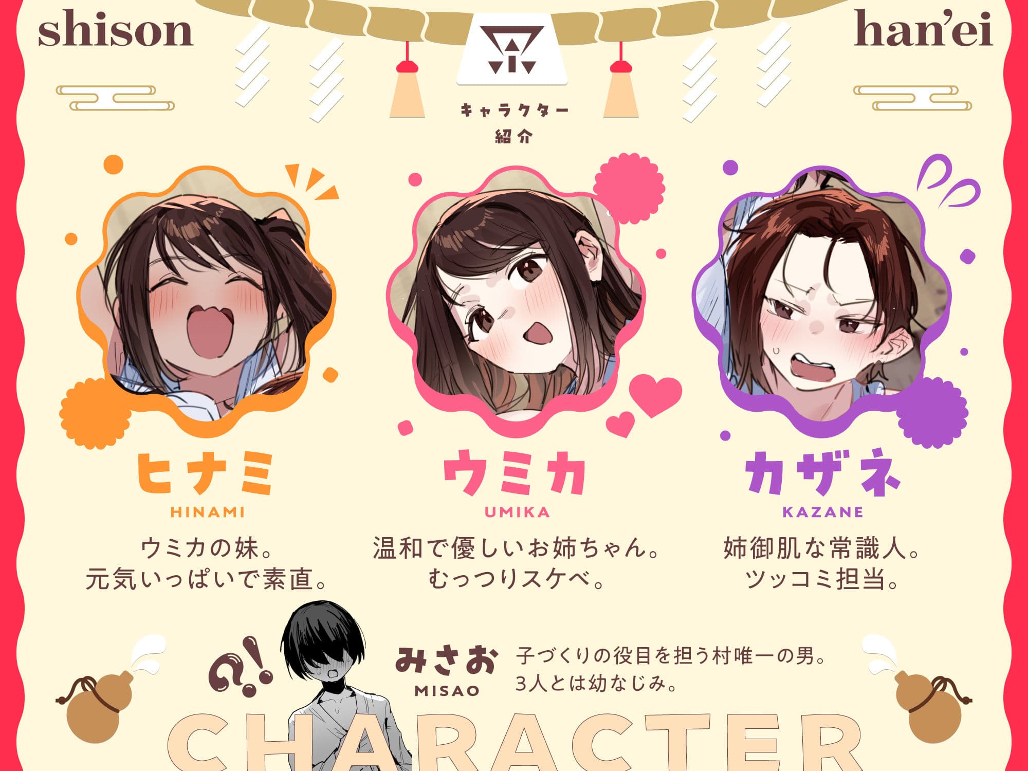子［村］繁栄 サンプル 7