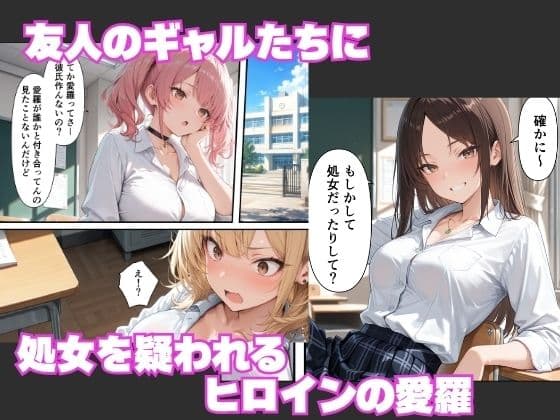 強気なギャル幼馴染のパシリにされた陰キャの俺、仕返しに中出ししたらメス堕ちした話 サンプル 1