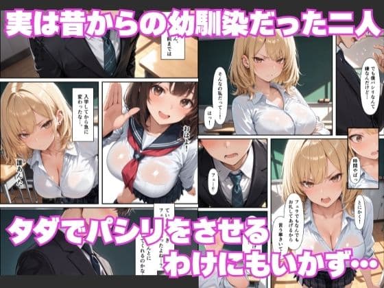 強気なギャル幼馴染のパシリにされた陰キャの俺、仕返しに中出ししたらメス堕ちした話 サンプル 3