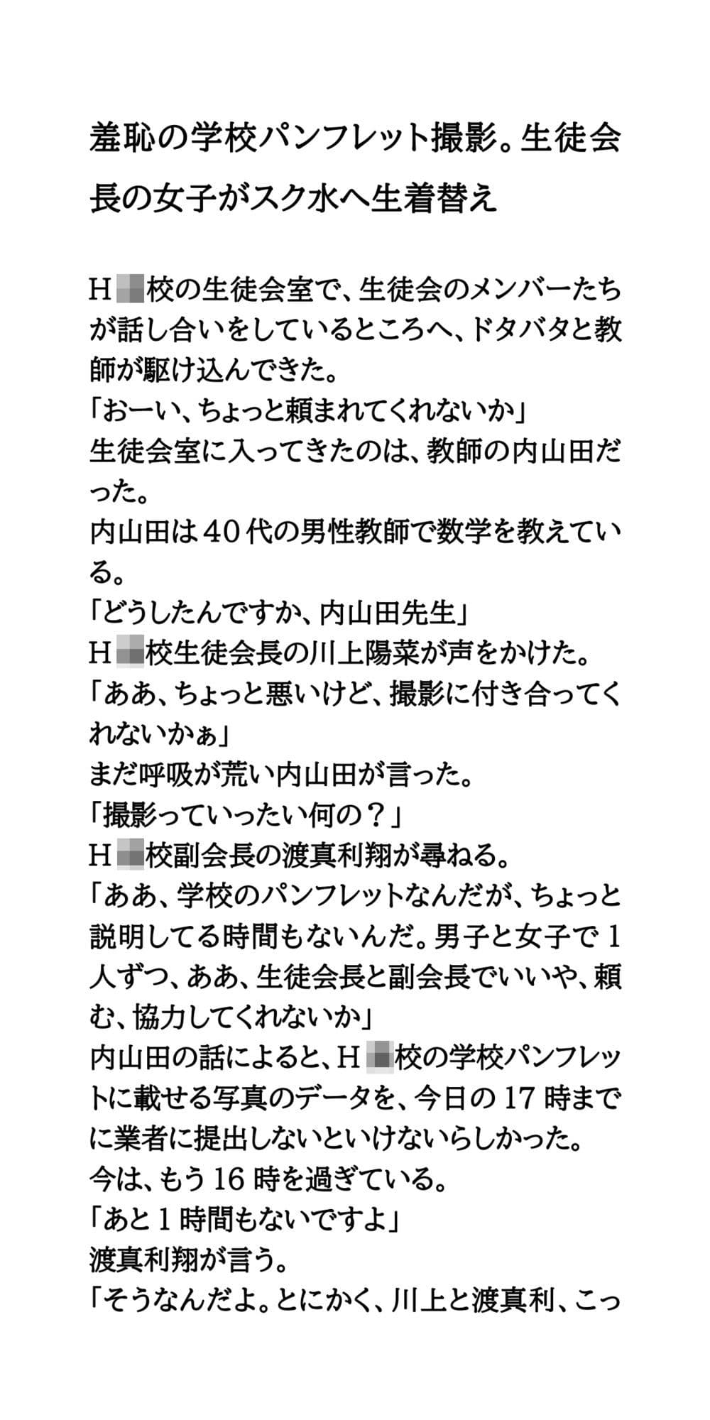 羞恥の学校パンフレット撮影。生徒会長の女子がスク水へ生着替え サンプル 1