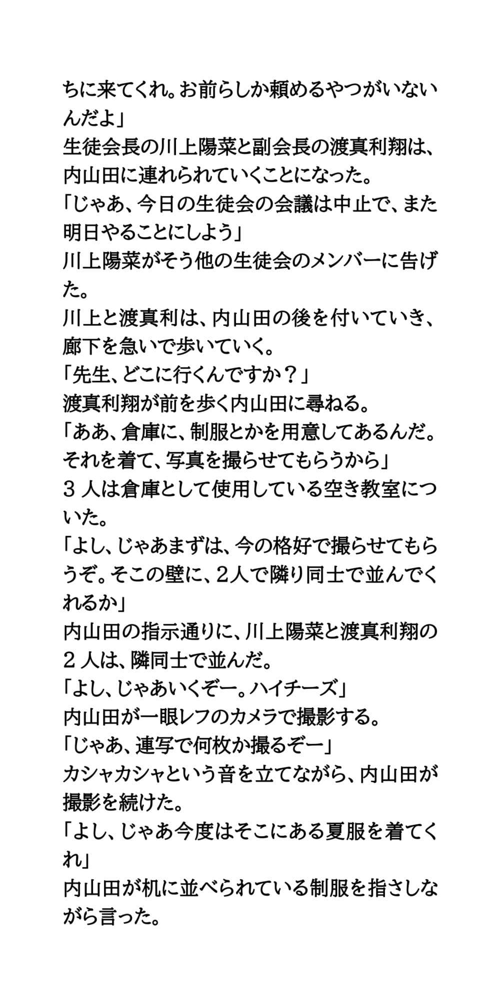 羞恥の学校パンフレット撮影。生徒会長の女子がスク水へ生着替え サンプル 2