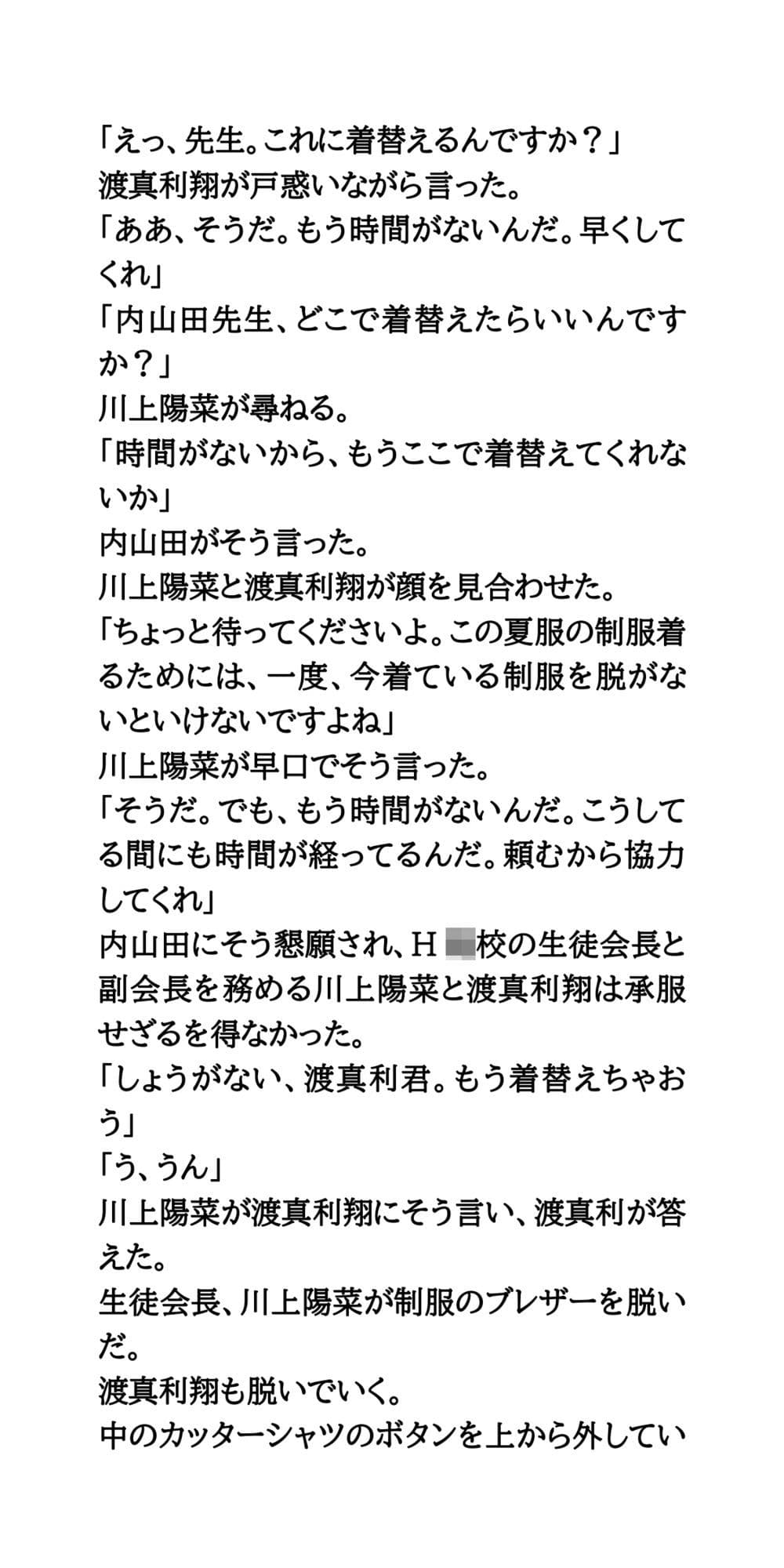 羞恥の学校パンフレット撮影。生徒会長の女子がスク水へ生着替え サンプル 3