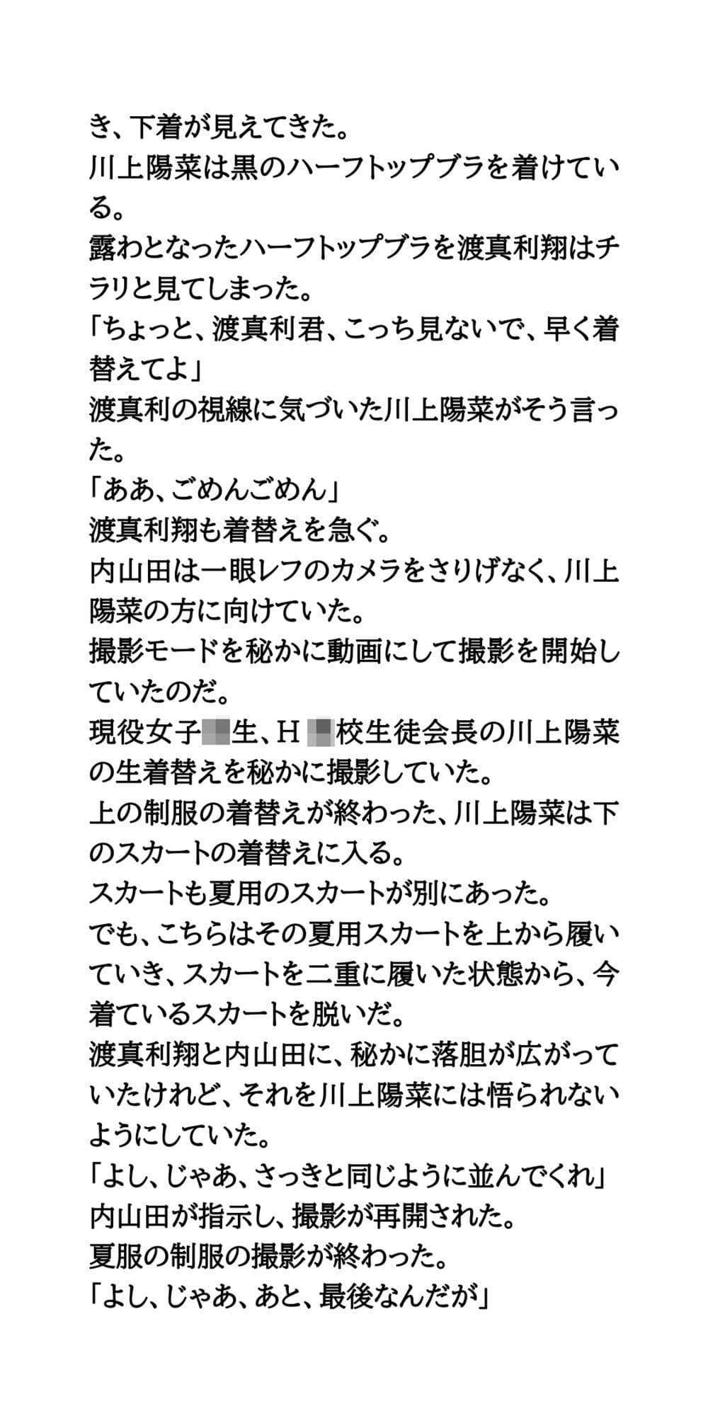 羞恥の学校パンフレット撮影。生徒会長の女子がスク水へ生着替え サンプル 4