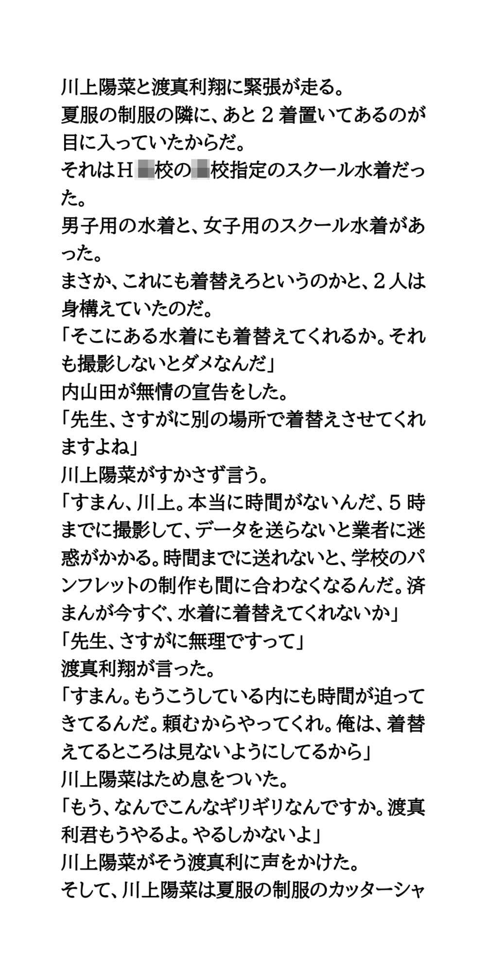 羞恥の学校パンフレット撮影。生徒会長の女子がスク水へ生着替え サンプル 5