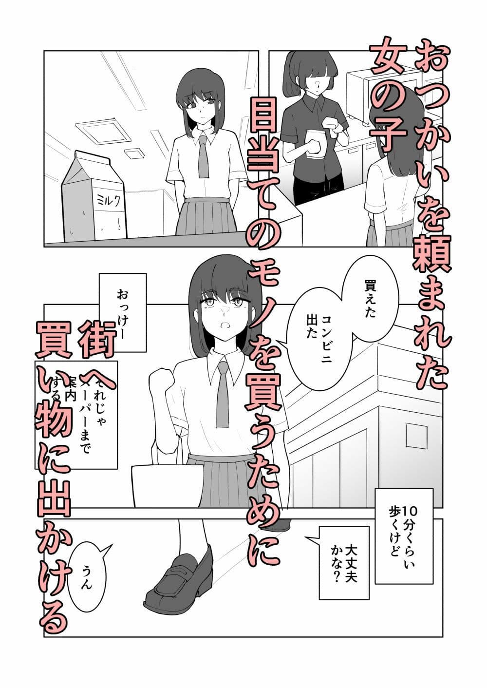 女の子が買い物行くだけ…？ サンプル 1