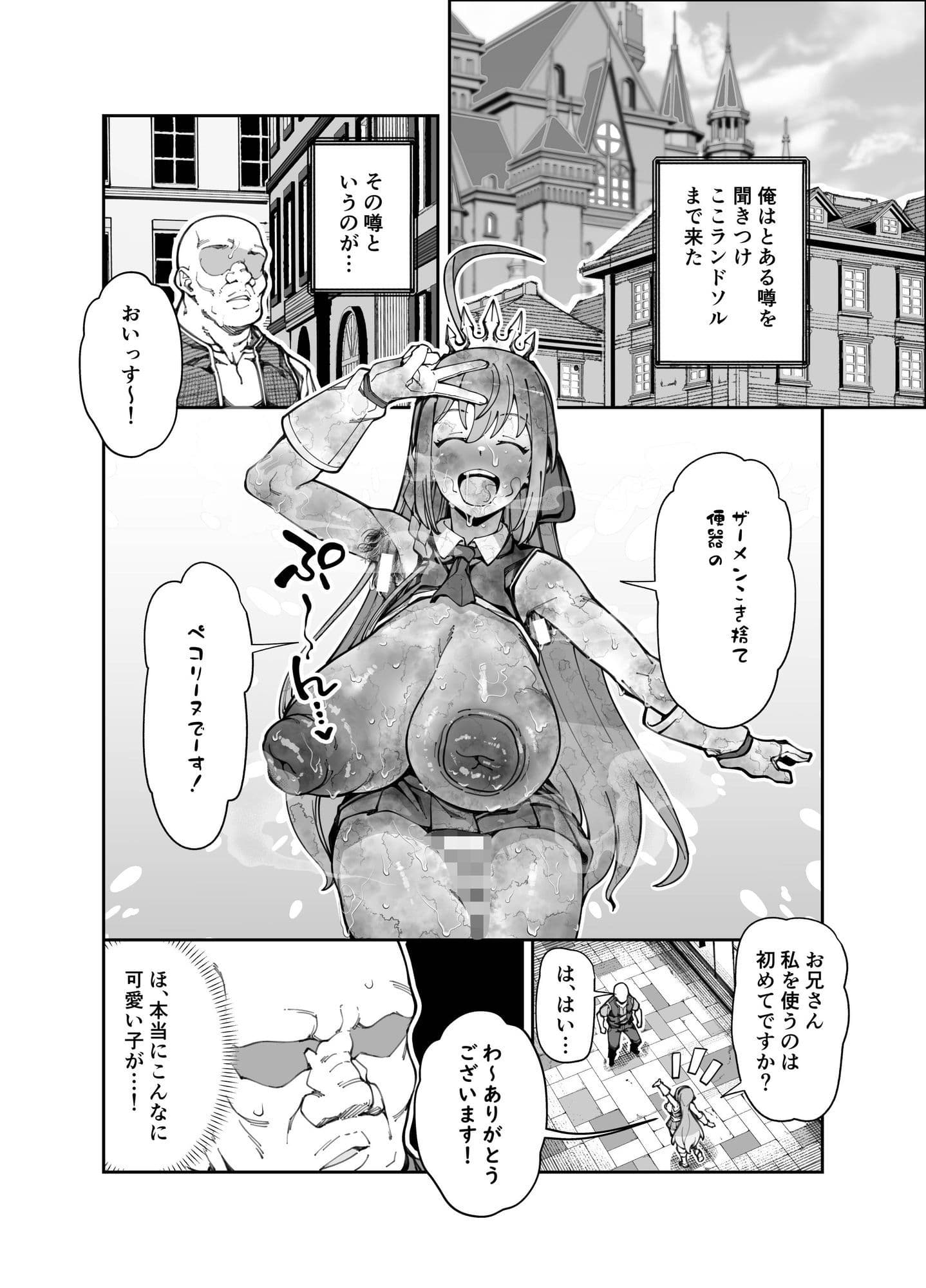 国中の女が肉便器として扱われる世界でペ〇リーヌとドスケベセックスしまくる本 サンプル 1