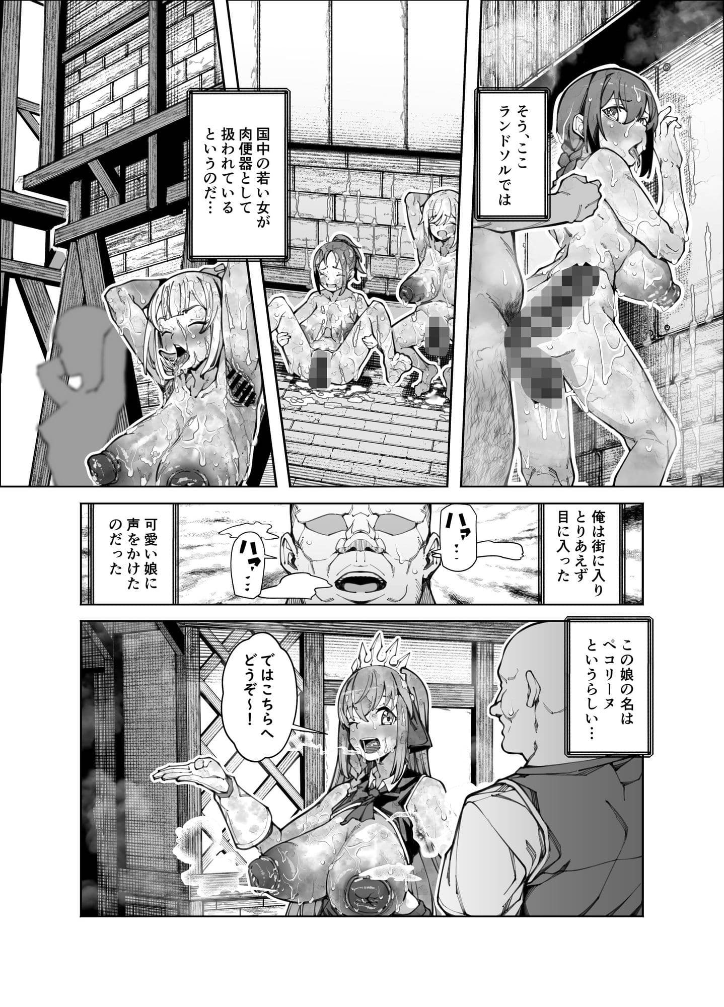 国中の女が肉便器として扱われる世界でペ〇リーヌとドスケベセックスしまくる本 サンプル 2