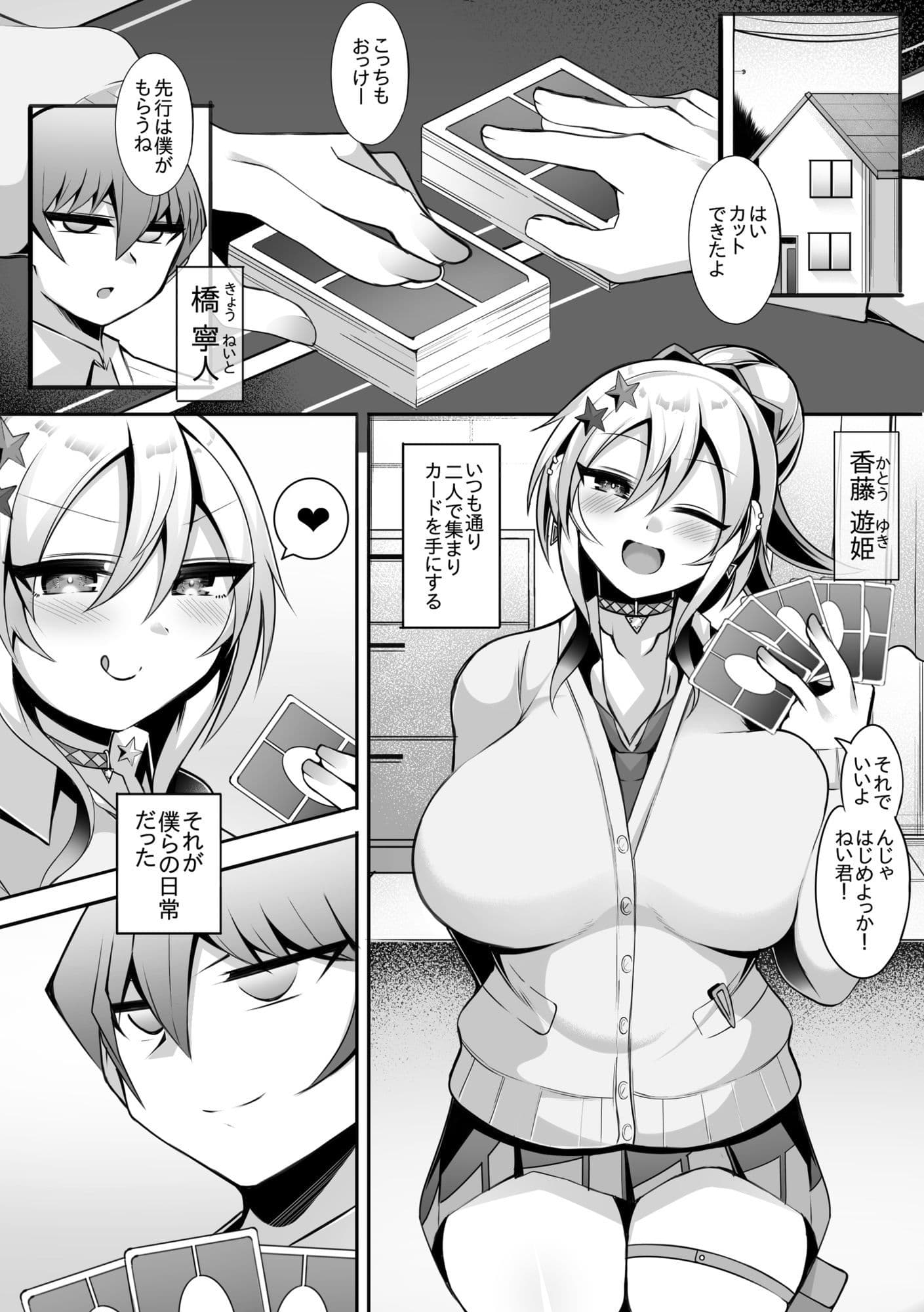 カードゲーマーギャルと性的にも決闘り合う話 サンプル 1