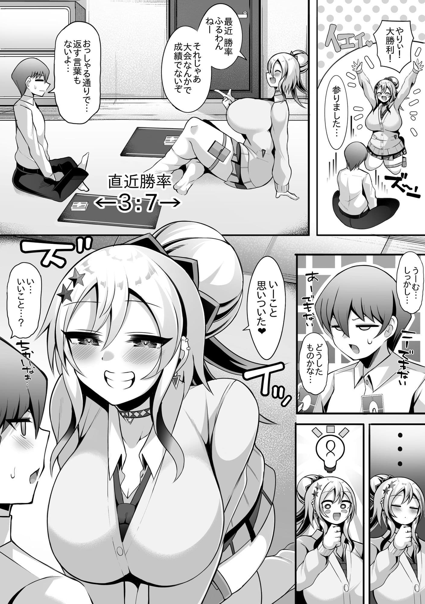 カードゲーマーギャルと性的にも決闘り合う話 サンプル 2