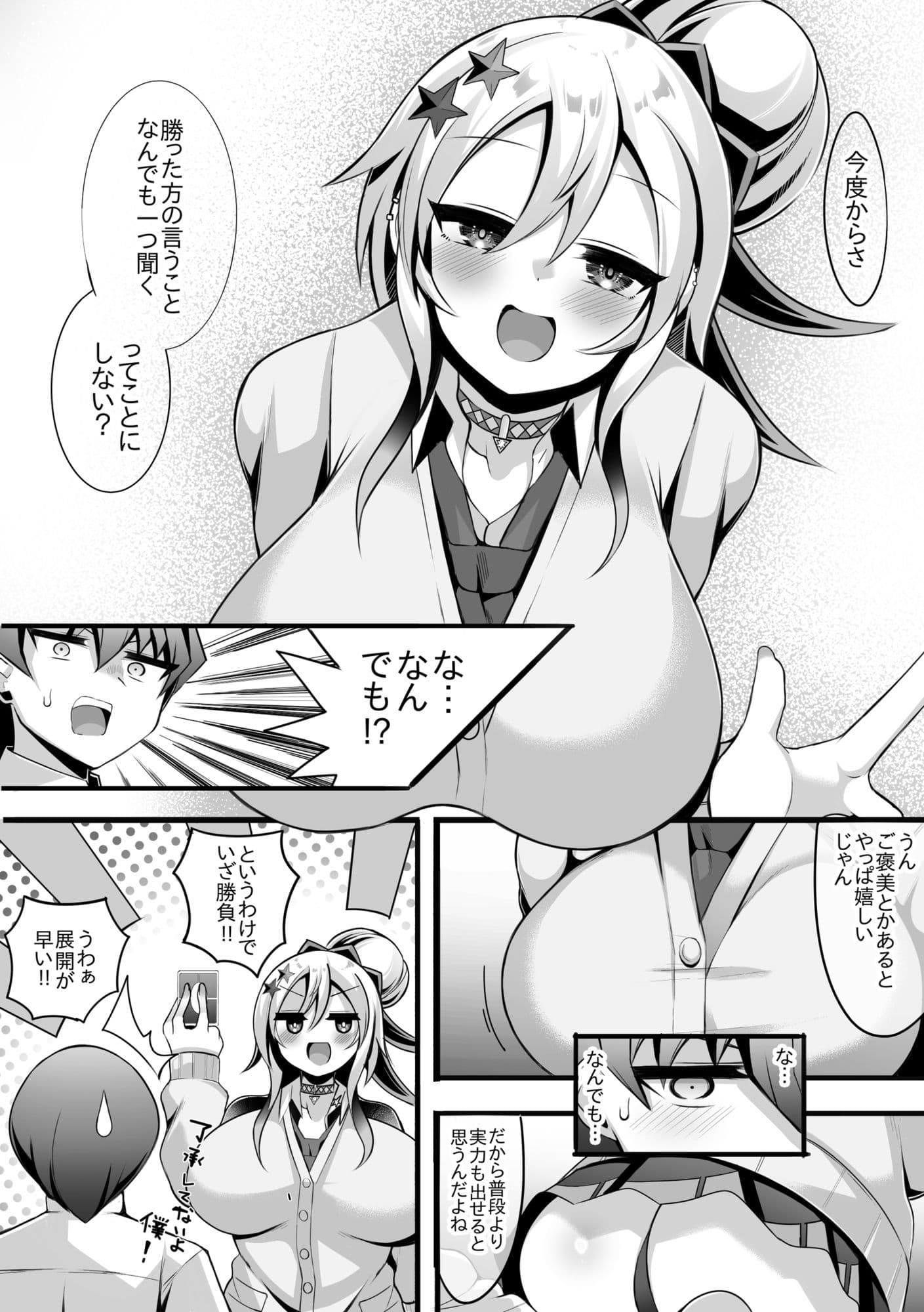 カードゲーマーギャルと性的にも決闘り合う話 サンプル 3