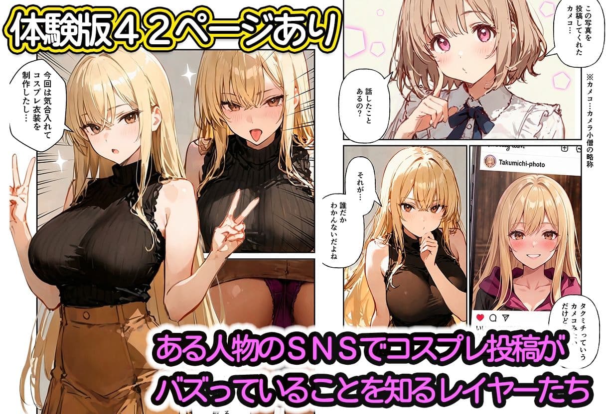 コスプレイヤーの推し活してたらガチ恋されてハーレム複数プレイした話 サンプル 1