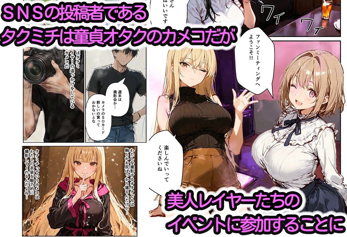 コスプレイヤーの推し活してたらガチ恋されてハーレム複数プレイした話 サンプル 3