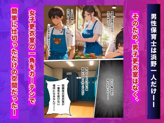 保育士ハーレム始めました！？【三角関係の保育日誌】 サンプル 1