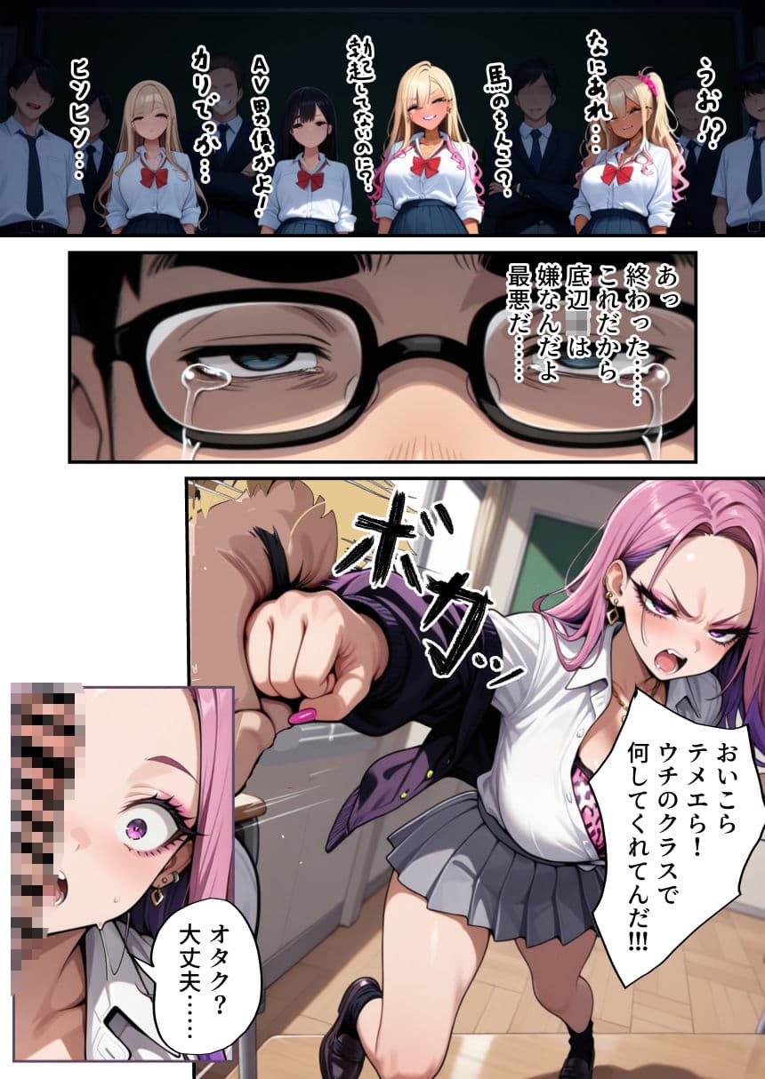オタクに優しいギャルをデカチンでわからせてみた！ サンプル 6