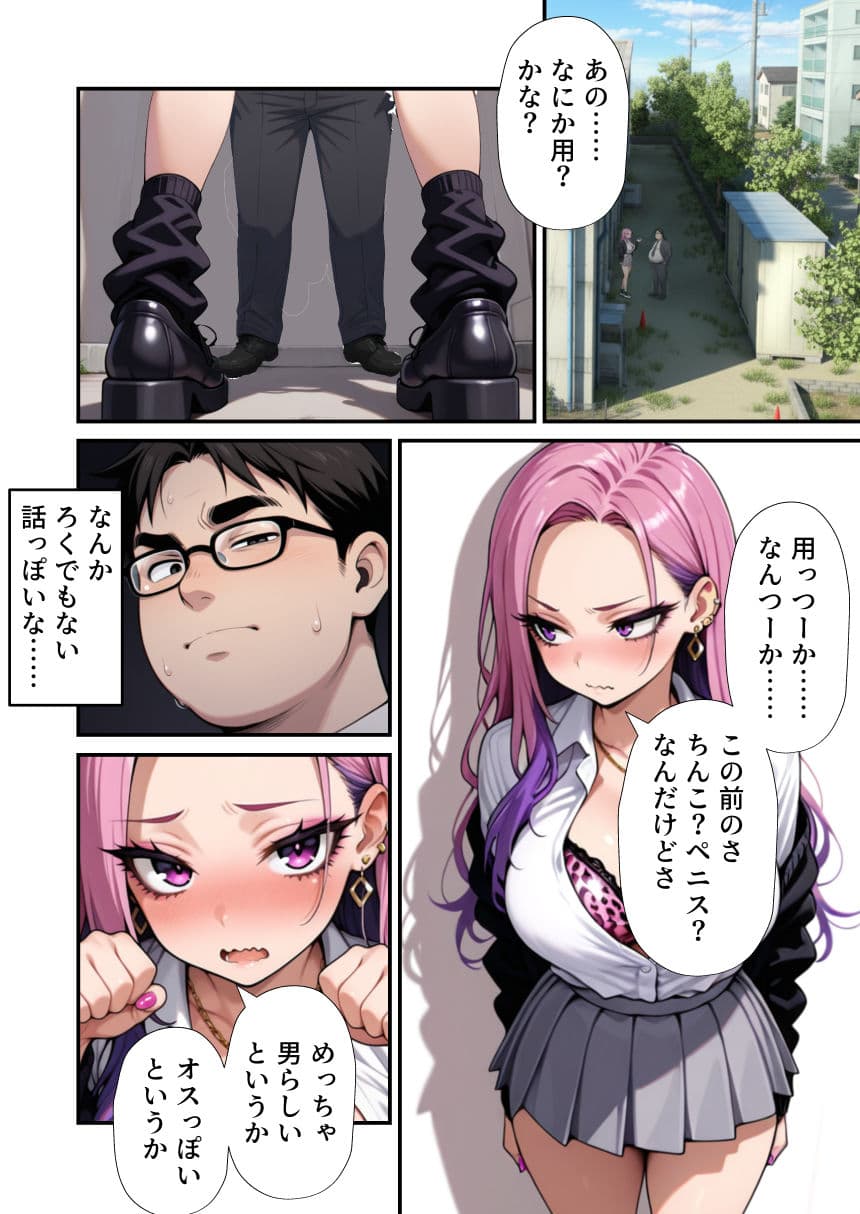 オタクに優しいギャルをデカチンでわからせてみた！ サンプル 8