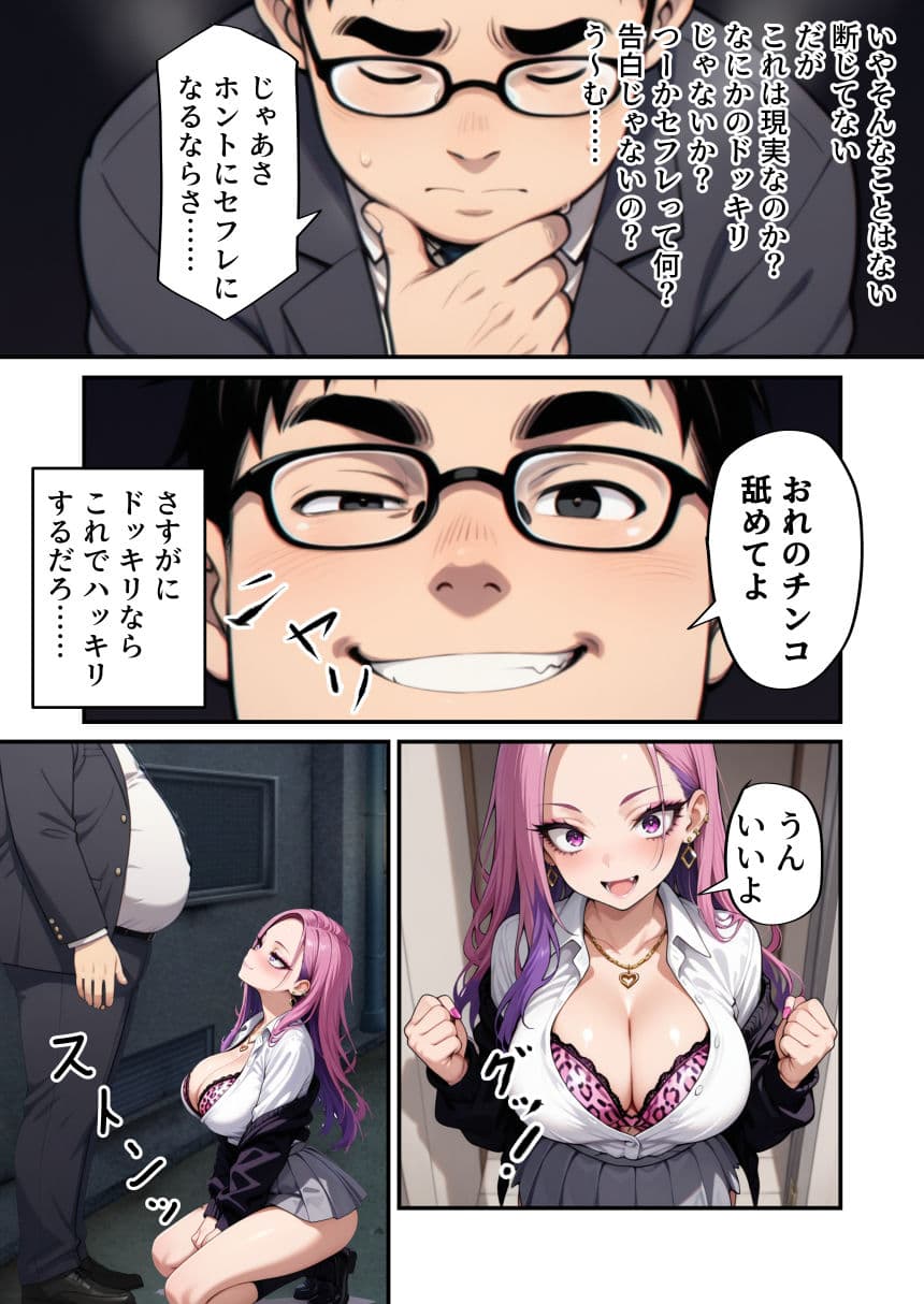 オタクに優しいギャルをデカチンでわからせてみた！ サンプル 10